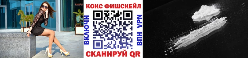 купить  цена  Тогучин  КОКАИН Fish Scale 