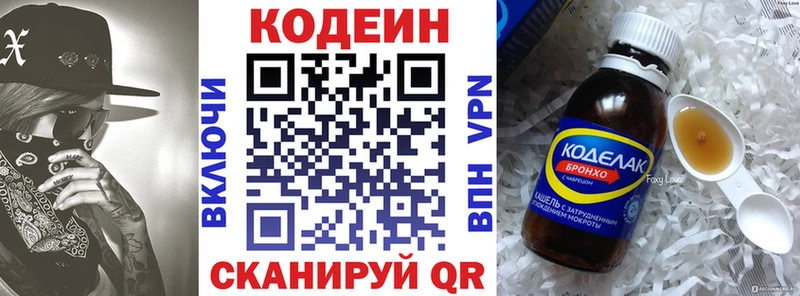 Кодеин Purple Drank  Тогучин 